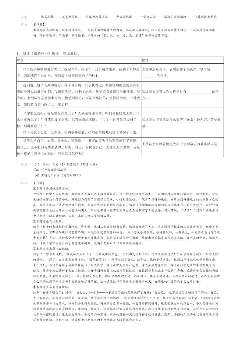 2023_2024学年黑龙江哈尔滨香坊区初一下学期期末语文试卷解析版第3页