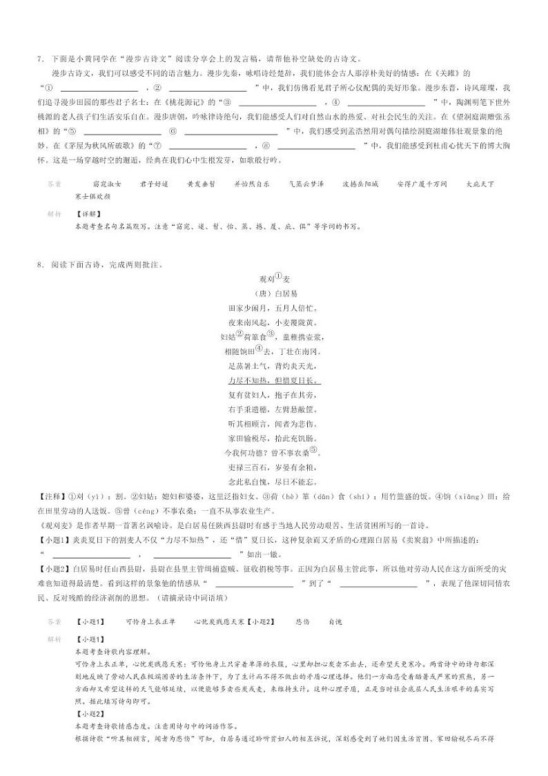 [语文]2023～2024学年湖北黄石阳新县初二下学期期末语文试卷(原题版+解析版)03