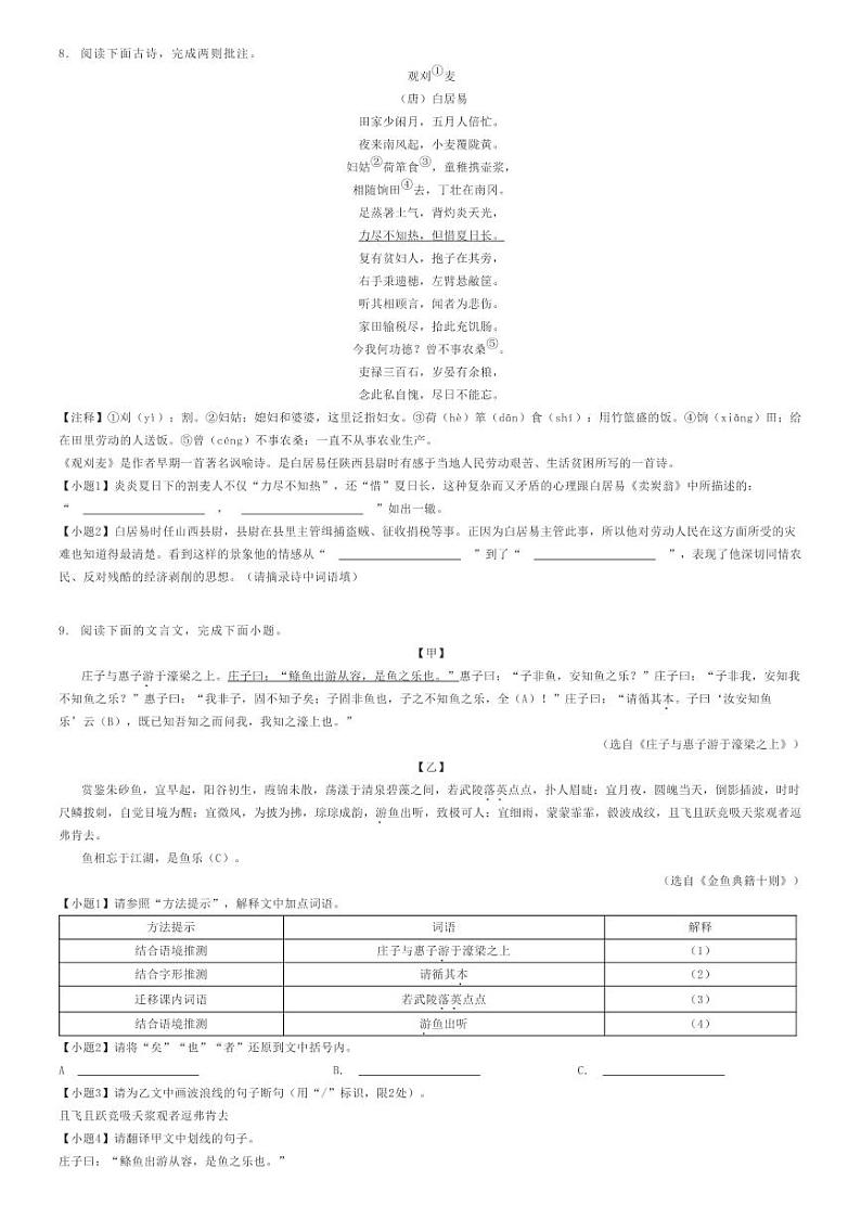 [语文]2023～2024学年湖北黄石阳新县初二下学期期末语文试卷(原题版+解析版)02