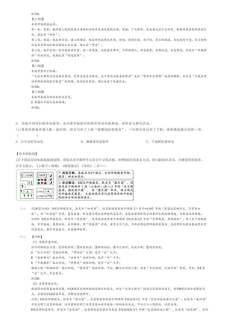 2023_2024学年湖南永州冷水滩区初二下学期期末语文试卷（零陵区）解析版第2页