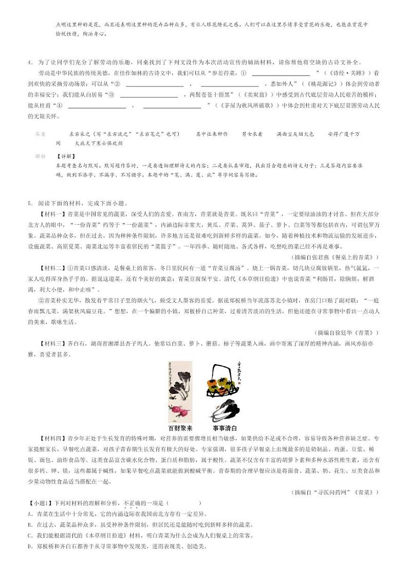 2023_2024学年湖南永州冷水滩区初二下学期期末语文试卷（零陵区）解析版第3页
