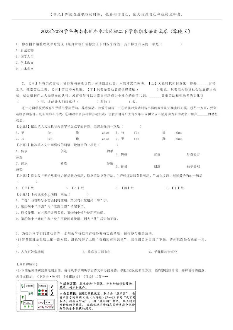 2023_2024学年湖南永州冷水滩区初二下学期期末语文试卷（零陵区）原题版第1页