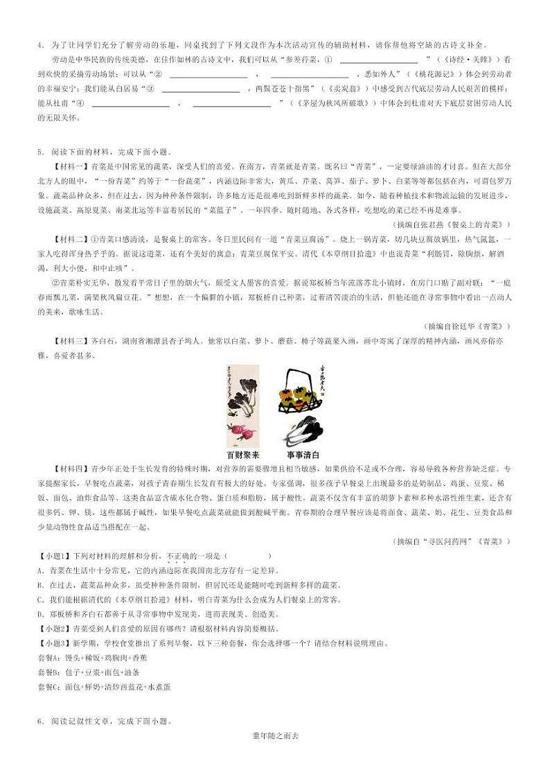 2023_2024学年湖南永州冷水滩区初二下学期期末语文试卷（零陵区）原题版第2页