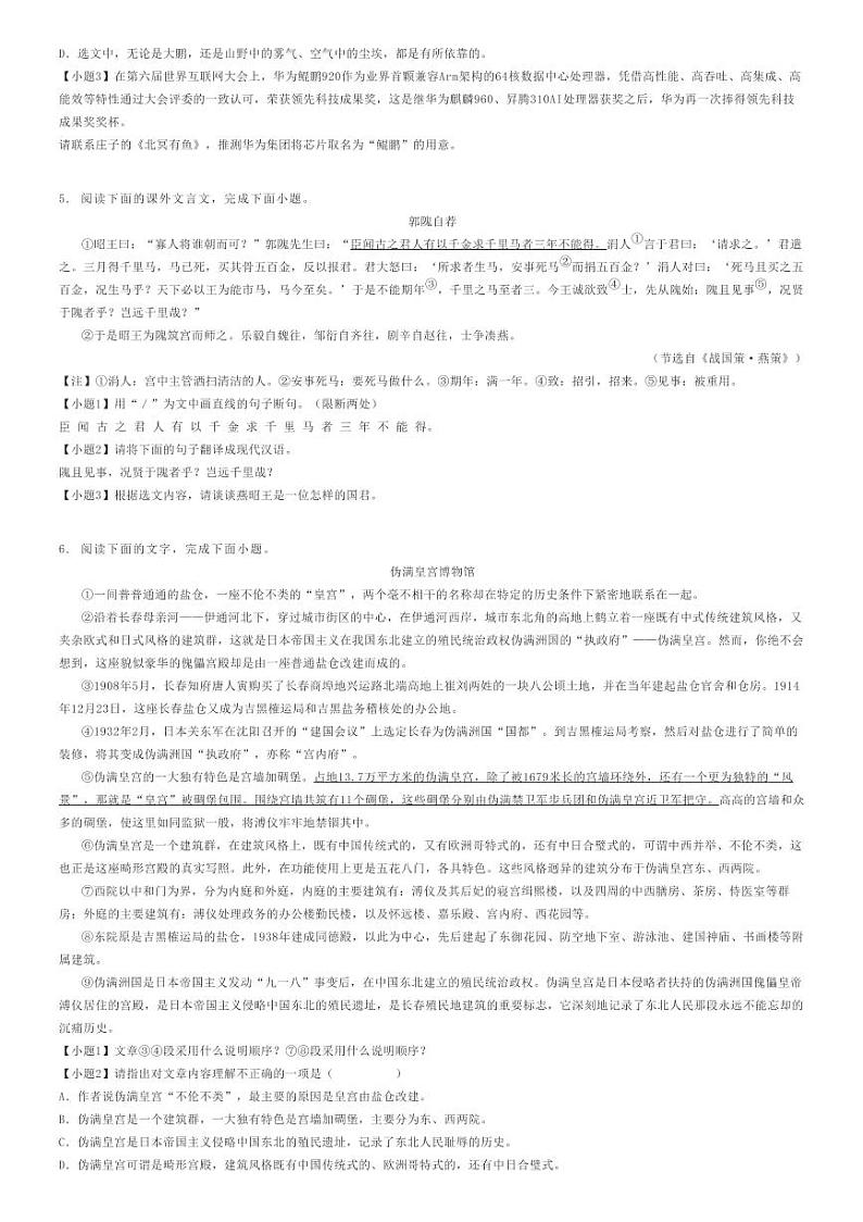 2023_2024学年吉林长春九台区初二下学期期末语文试卷原题版第2页