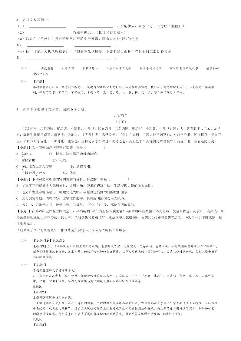 2023_2024学年吉林长春九台区初二下学期期末语文试卷解析版第2页