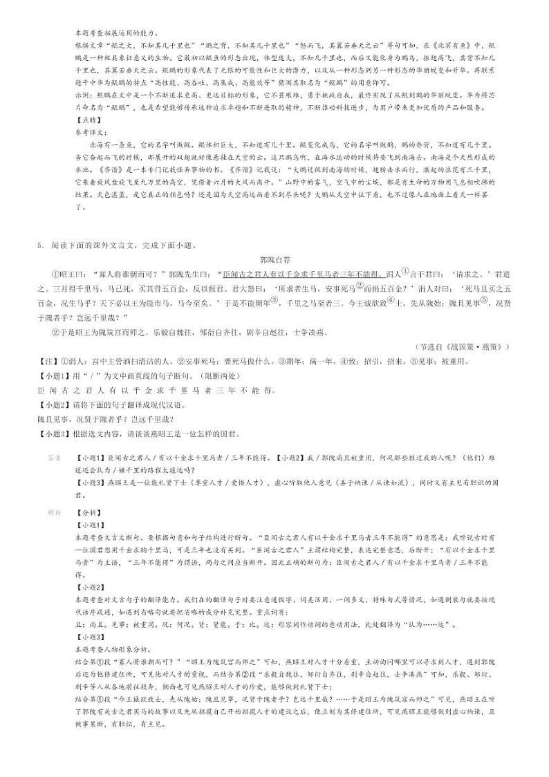 2023_2024学年吉林长春九台区初二下学期期末语文试卷解析版第3页