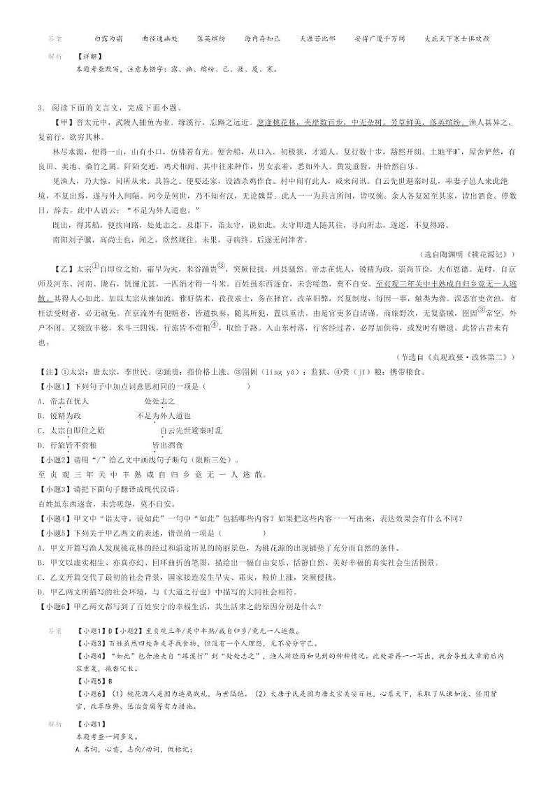 2023_2024学年吉林长春宽城区初二下学期期末语文试卷解析版第2页