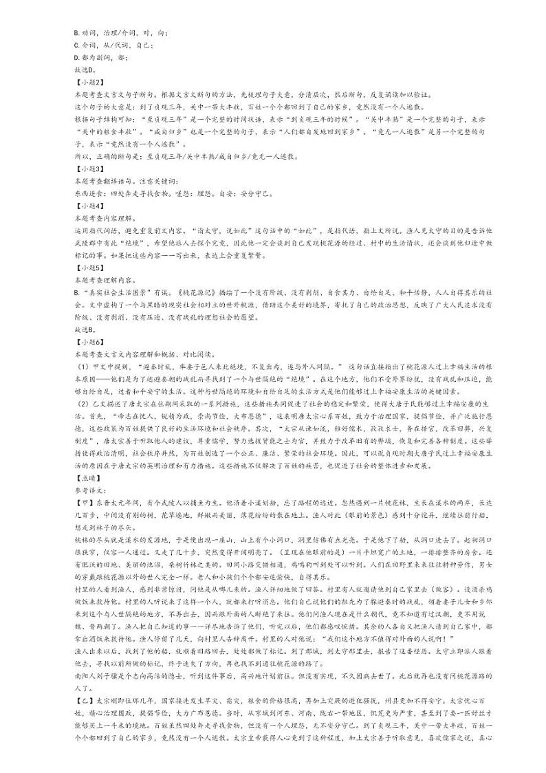 2023_2024学年吉林长春宽城区初二下学期期末语文试卷解析版第3页