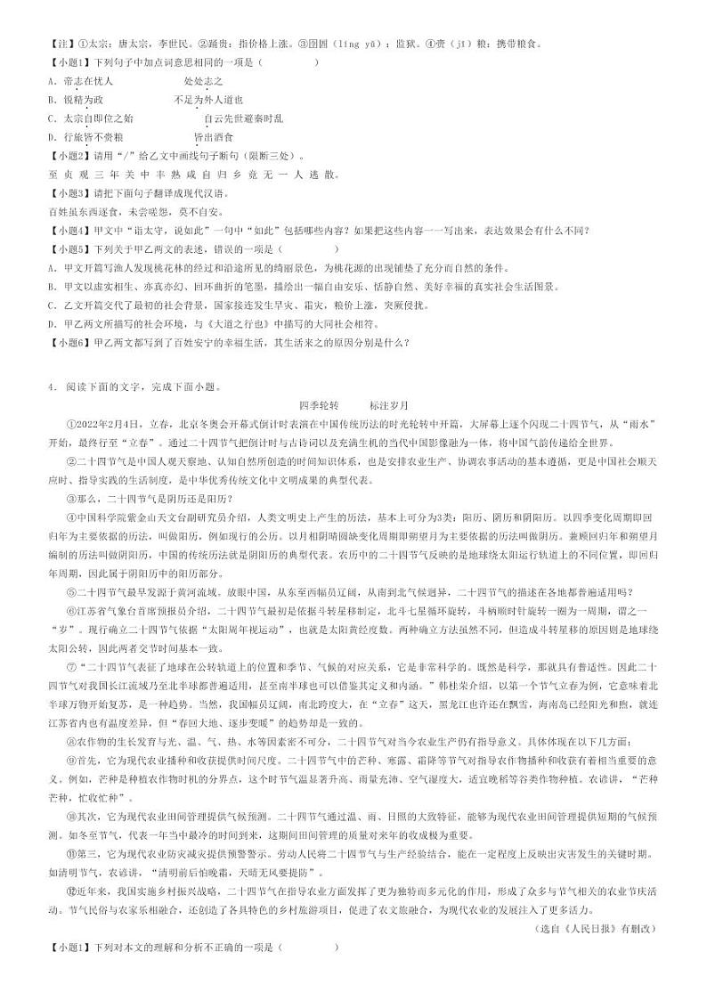 2023_2024学年吉林长春宽城区初二下学期期末语文试卷原题版第2页