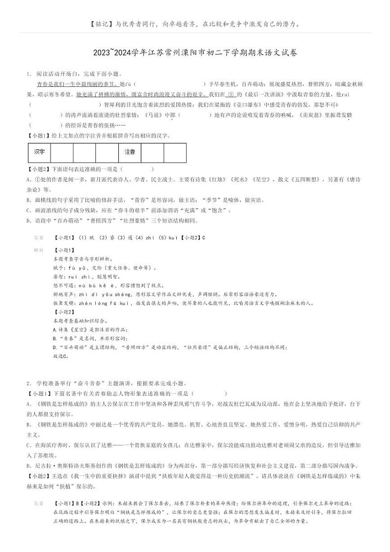 2023_2024学年江苏常州溧阳市初二下学期期末语文试卷解析版第1页