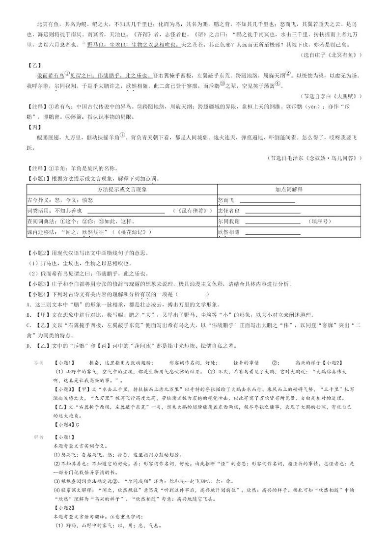 2023_2024学年江苏常州溧阳市初二下学期期末语文试卷解析版第3页