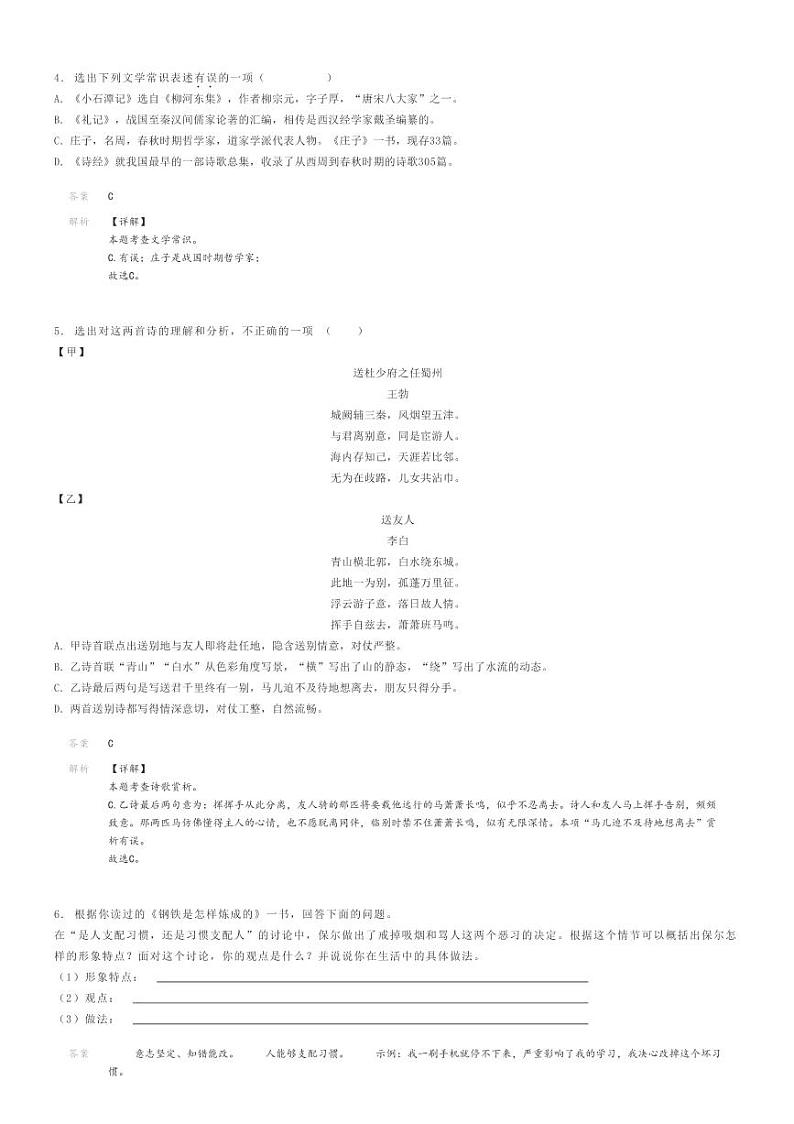 2023_2024学年辽宁鞍山海城市初二下学期期末语文试卷解析版第2页