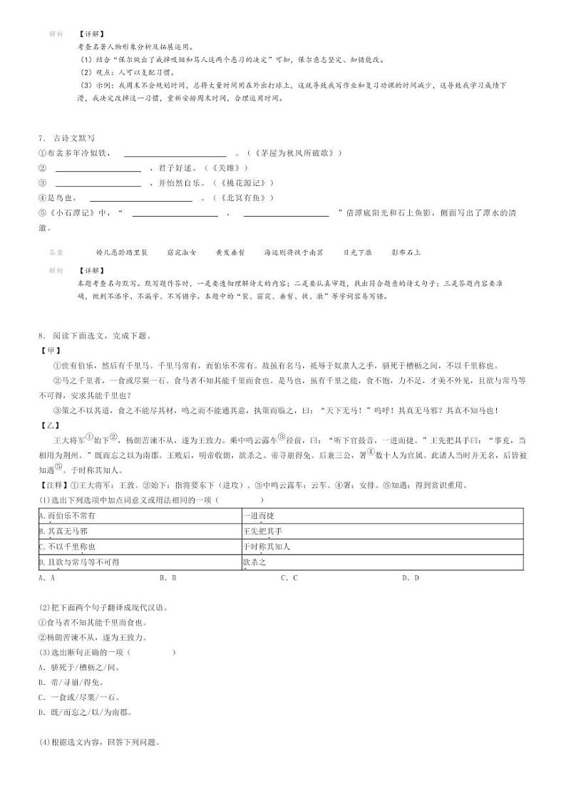 2023_2024学年辽宁鞍山海城市初二下学期期末语文试卷解析版第3页