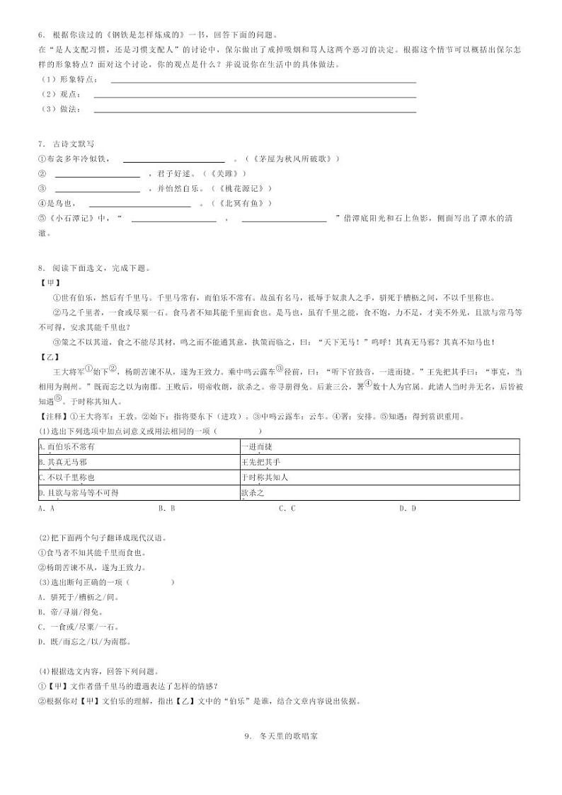 2023_2024学年辽宁鞍山海城市初二下学期期末语文试卷原题版第2页