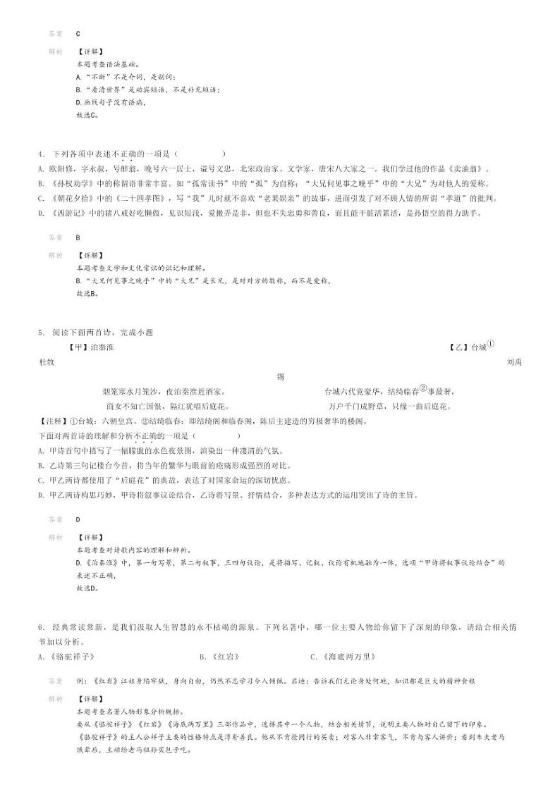 2023_2024学年辽宁沈阳皇姑区初一下学期期末语文试卷解析版第2页