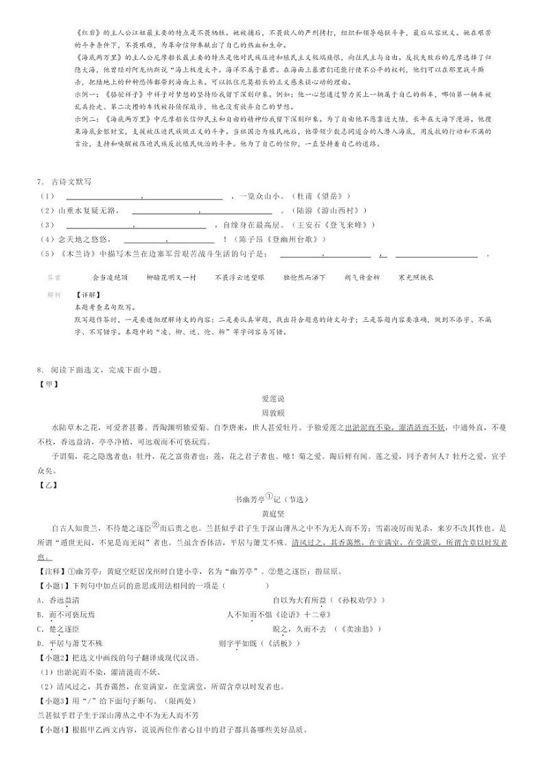 2023_2024学年辽宁沈阳皇姑区初一下学期期末语文试卷解析版第3页