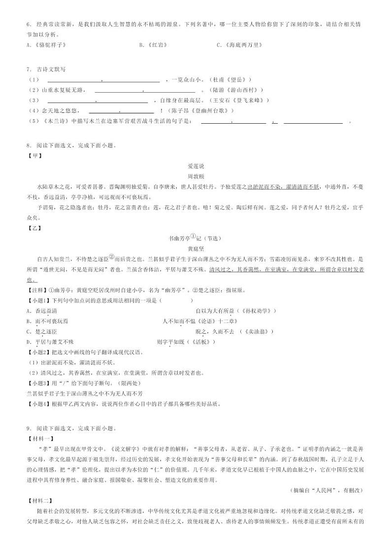 2023_2024学年辽宁沈阳皇姑区初一下学期期末语文试卷原题版第2页