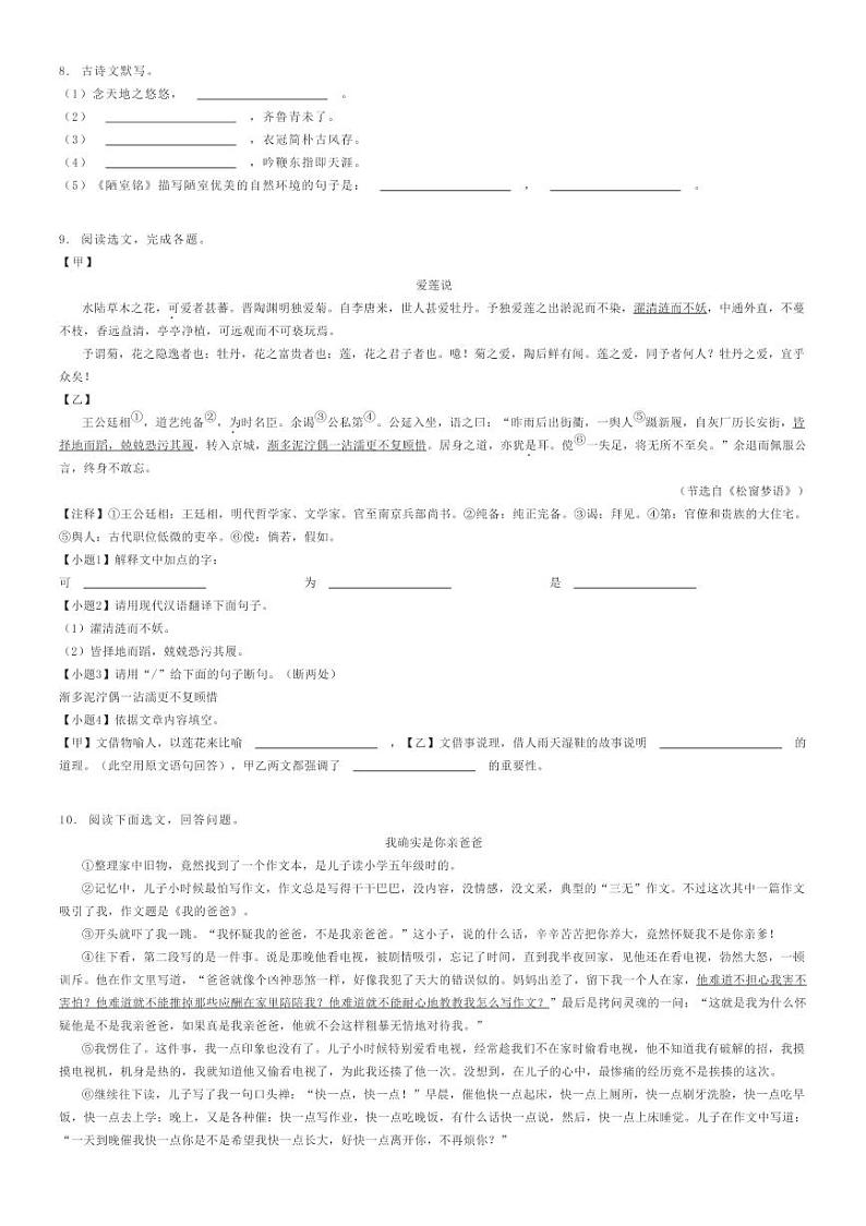 2023_2024学年辽宁沈阳铁西区初一下学期期末语文试卷原题版第2页