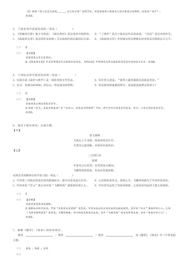 2023_2024学年辽宁沈阳铁西区初一下学期期末语文试卷解析版第2页