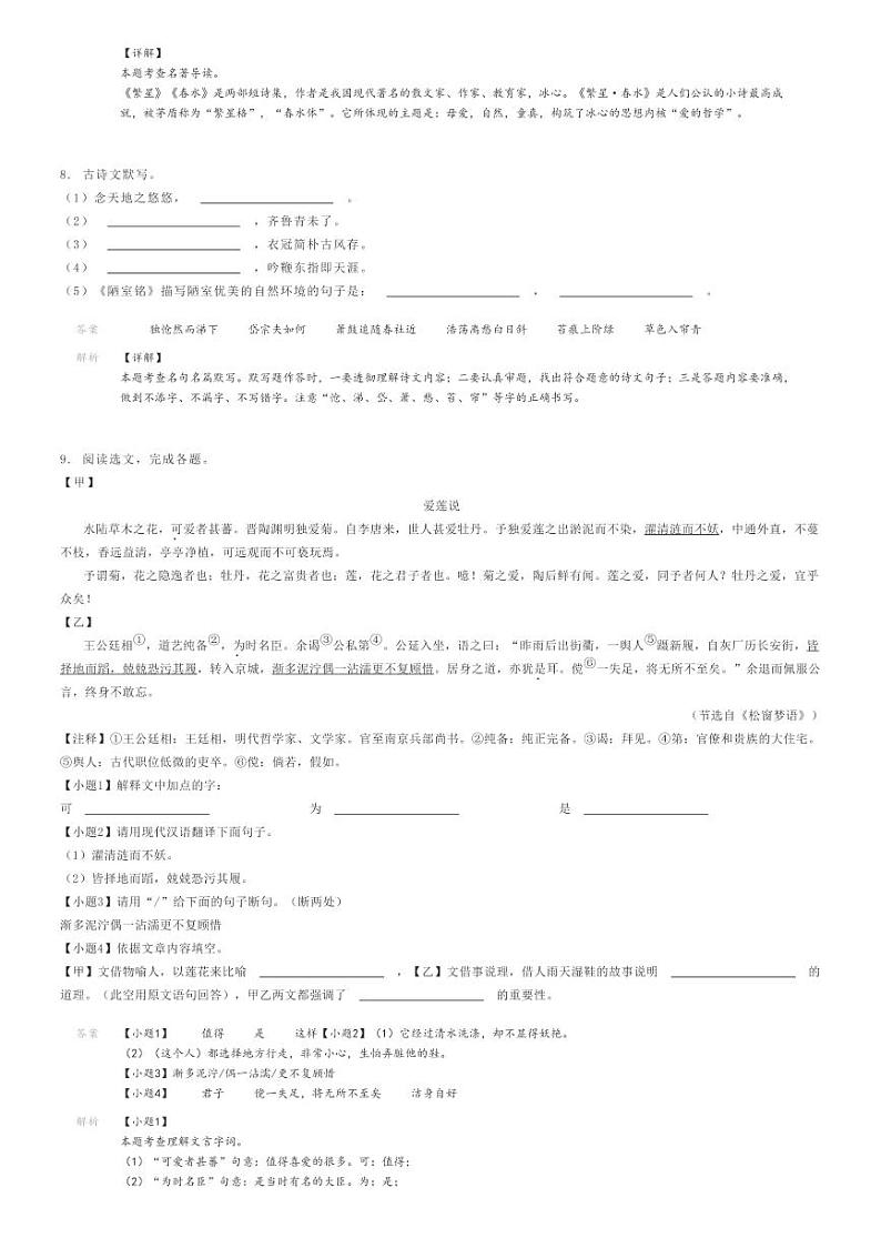 2023_2024学年辽宁沈阳铁西区初一下学期期末语文试卷解析版第3页