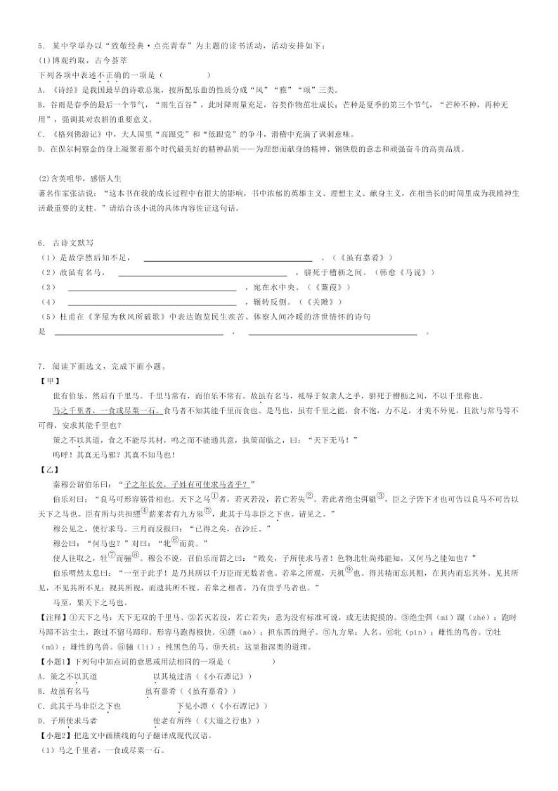 2023_2024学年辽宁沈阳于洪区初二下学期期末语文试卷原题版第2页