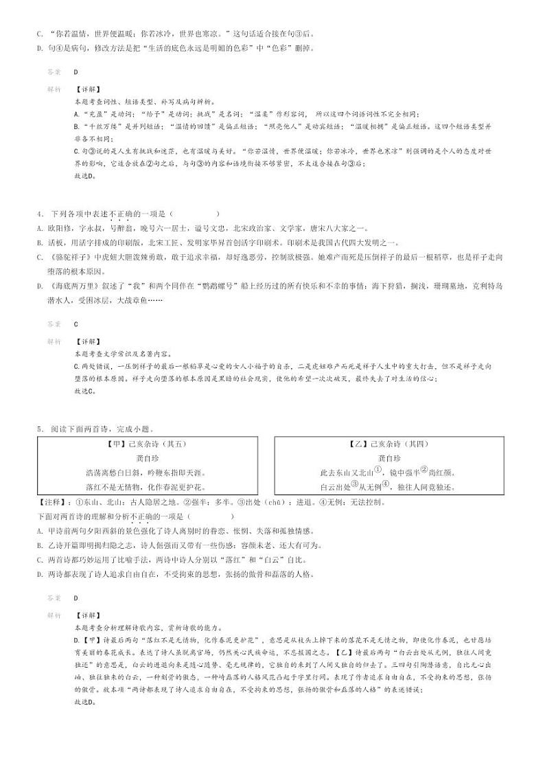 2023_2024学年辽宁沈阳于洪区初一下学期期末语文试卷解析版第2页
