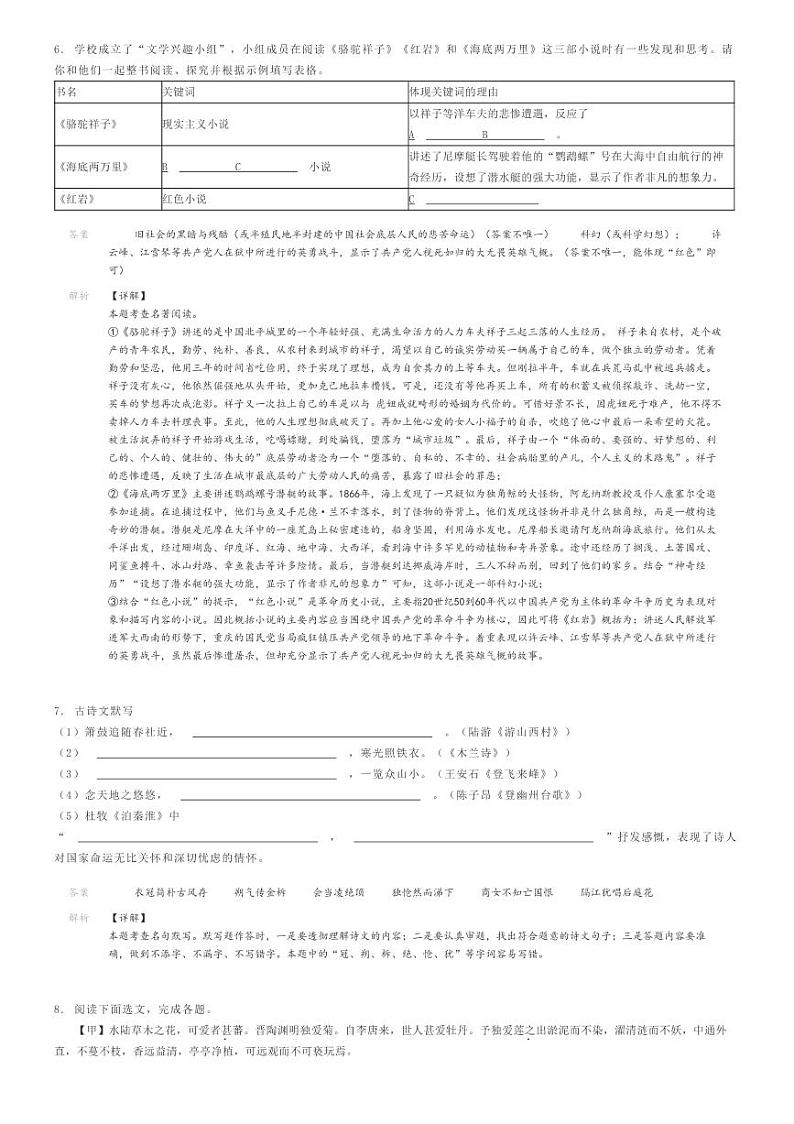 2023_2024学年辽宁沈阳于洪区初一下学期期末语文试卷解析版第3页