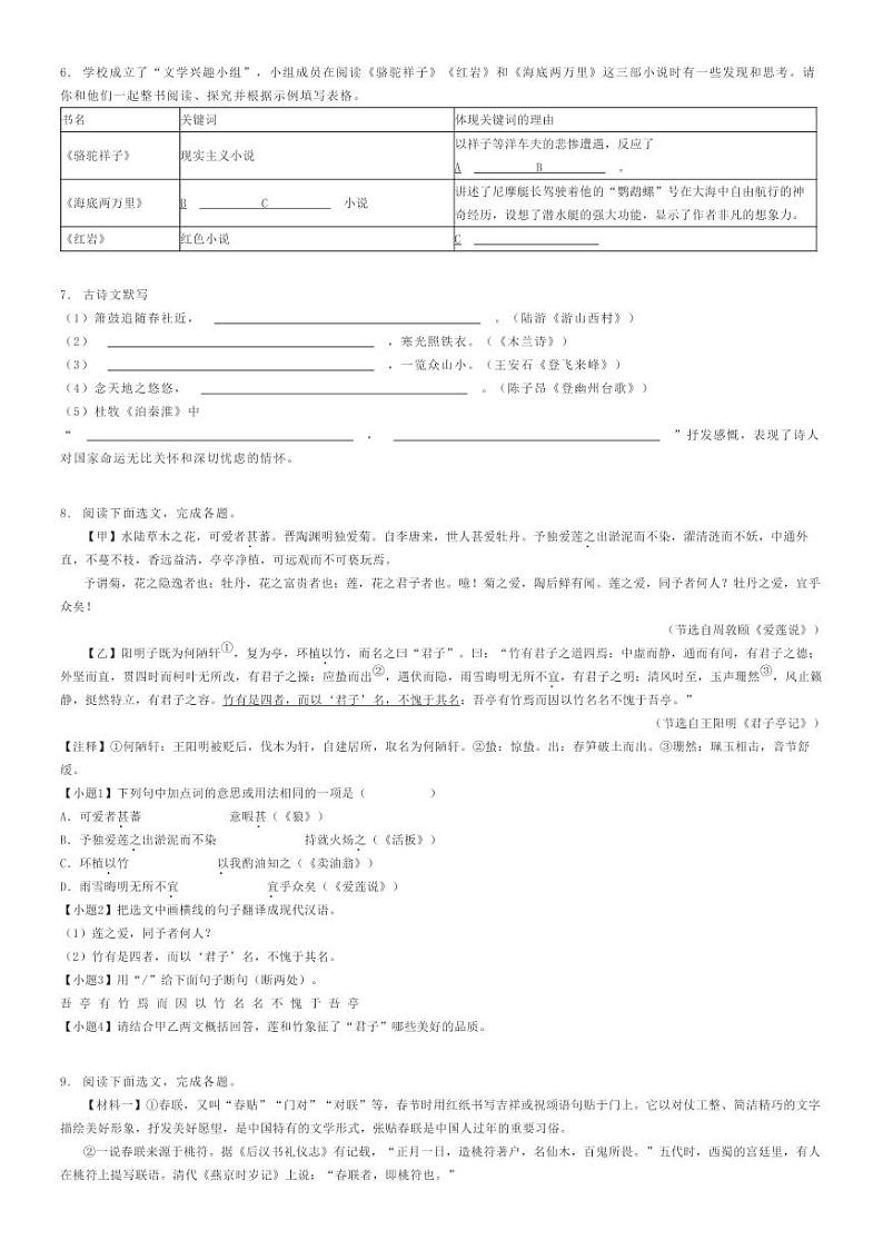 2023_2024学年辽宁沈阳于洪区初一下学期期末语文试卷原题版第2页