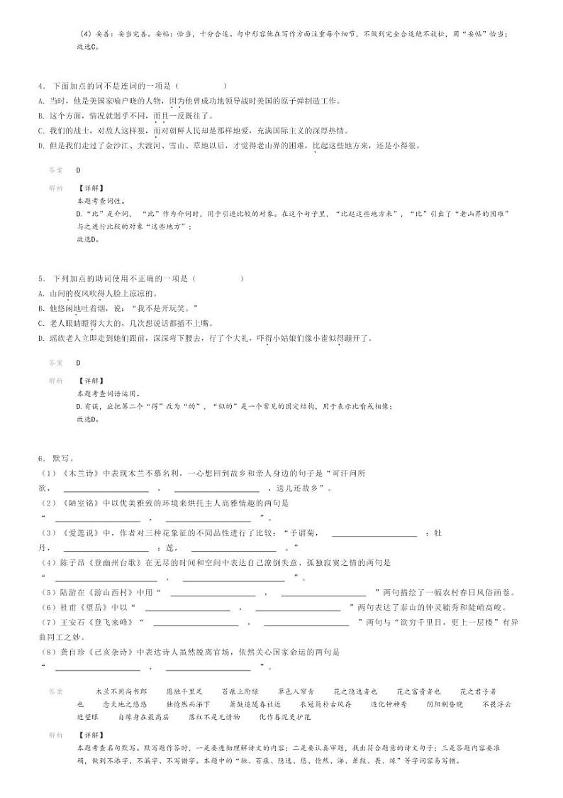 2023_2024学年山东东营垦利区初一下学期期末语文试卷解析版第2页