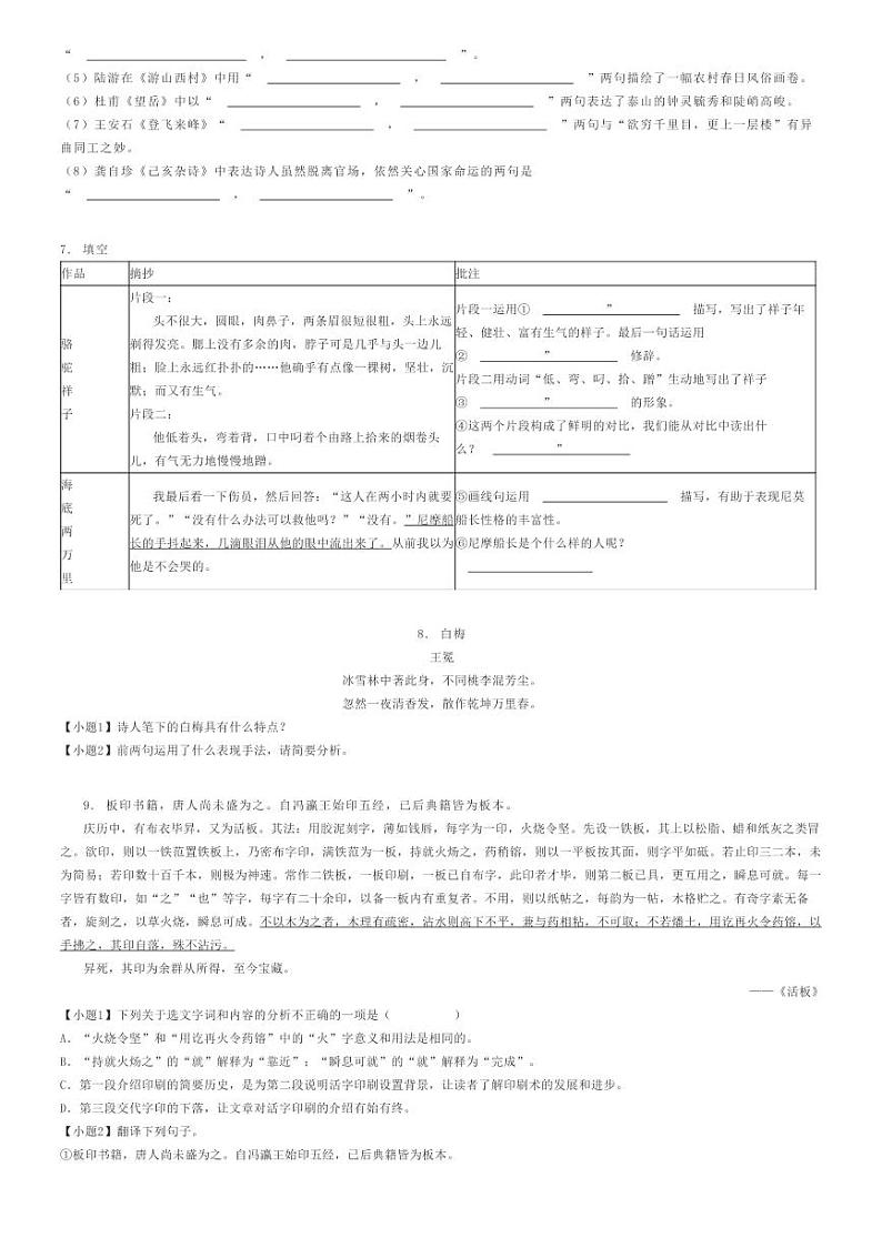 2023_2024学年山东东营垦利区初一下学期期末语文试卷原题版第2页