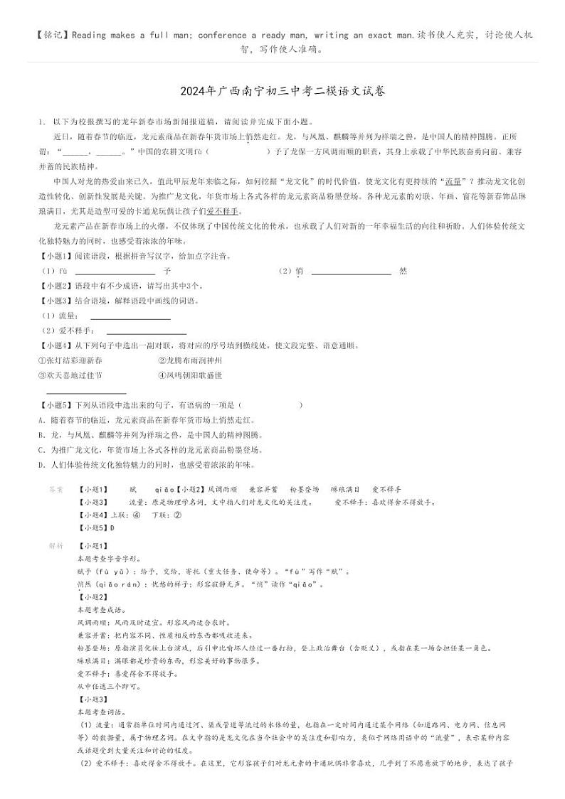 [语文][二模]2024年广西南宁初三中考二模语文试卷(原题版+解析版)01