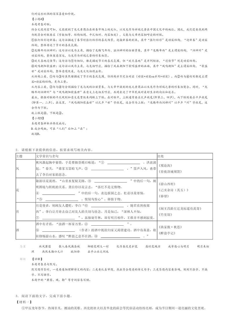 [语文][二模]2024年广西南宁初三中考二模语文试卷(原题版+解析版)02