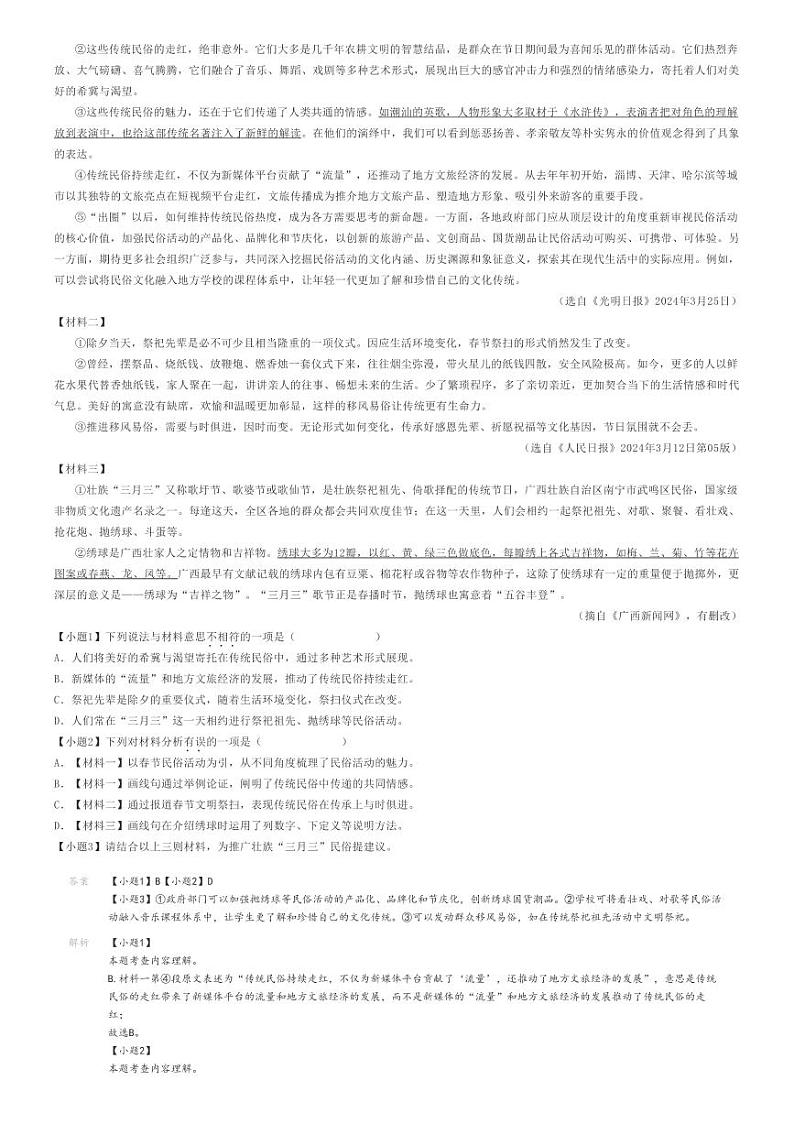 [语文][二模]2024年广西南宁初三中考二模语文试卷(原题版+解析版)03