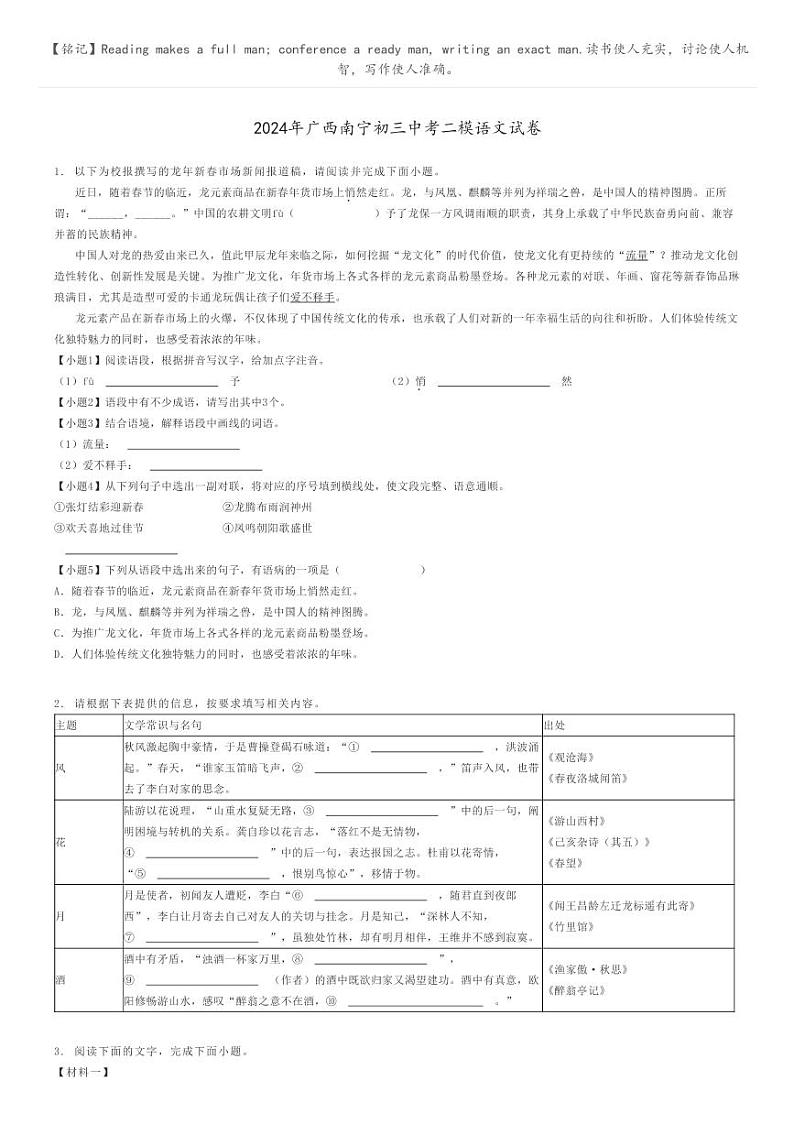 [语文][二模]2024年广西南宁初三中考二模语文试卷(原题版+解析版)01