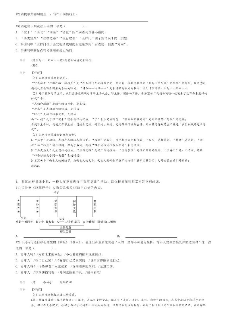 [语文]2024年陕西西安碑林区工大附中中考模拟语文试卷(五模)(原题版+解析版)02