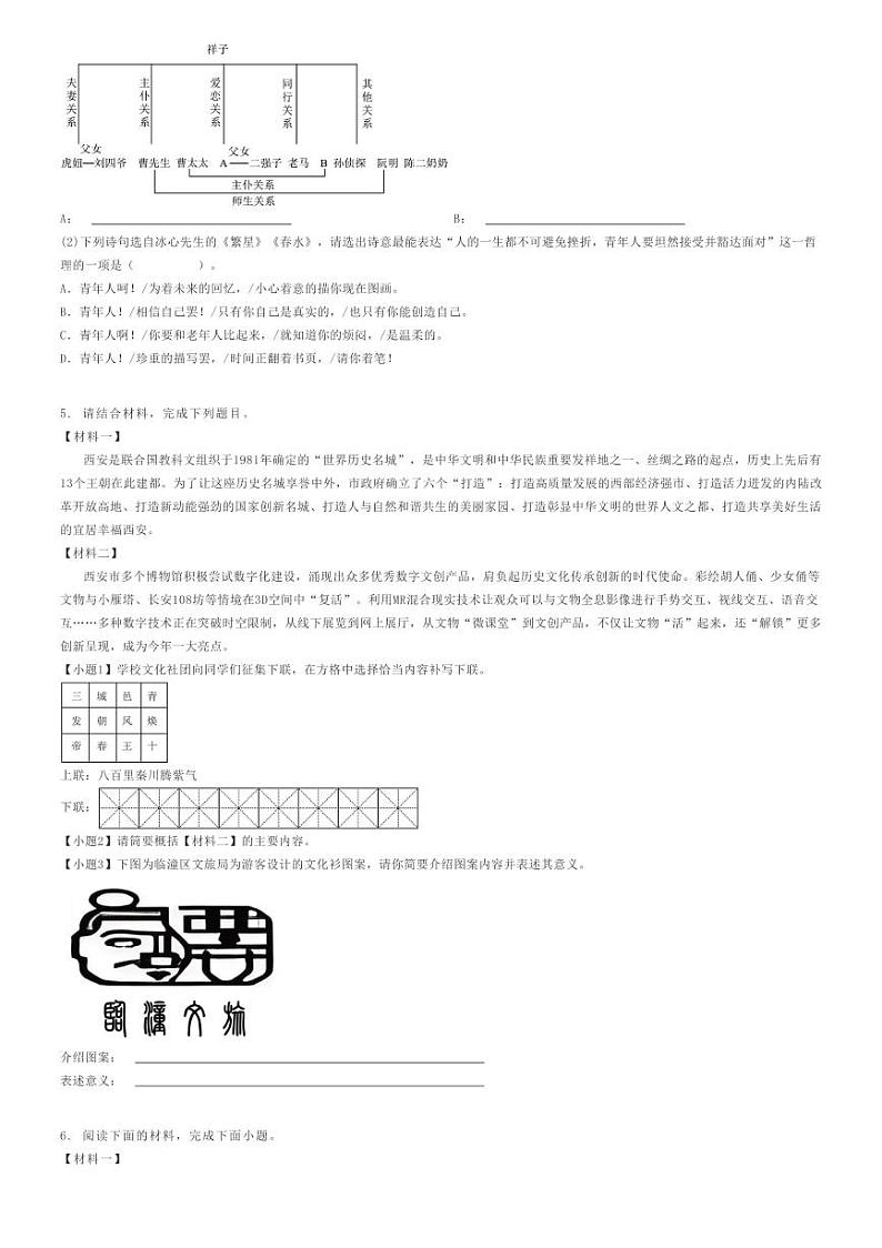 [语文]2024年陕西西安碑林区工大附中中考模拟语文试卷(五模)(原题版+解析版)02