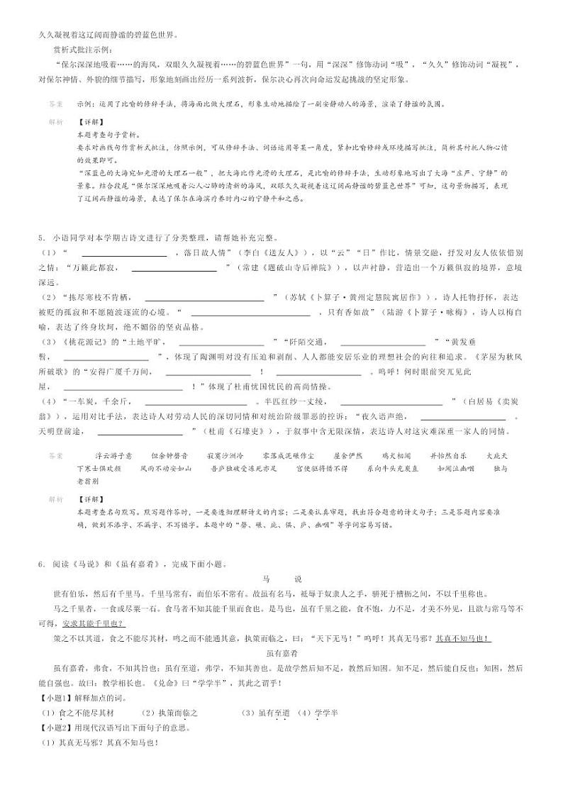 2023_2024学年山东枣庄台儿庄区初二下学期期末语文试卷解析版第3页