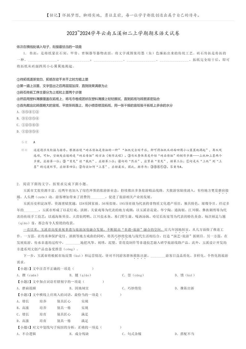2023_2024学年云南玉溪初二上学期期末语文试卷解析版第1页