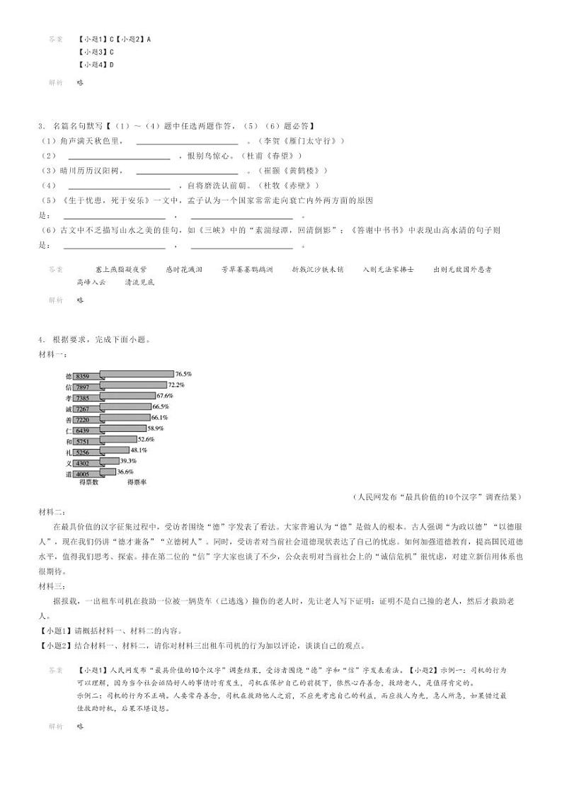 2023_2024学年云南玉溪初二上学期期末语文试卷解析版第2页