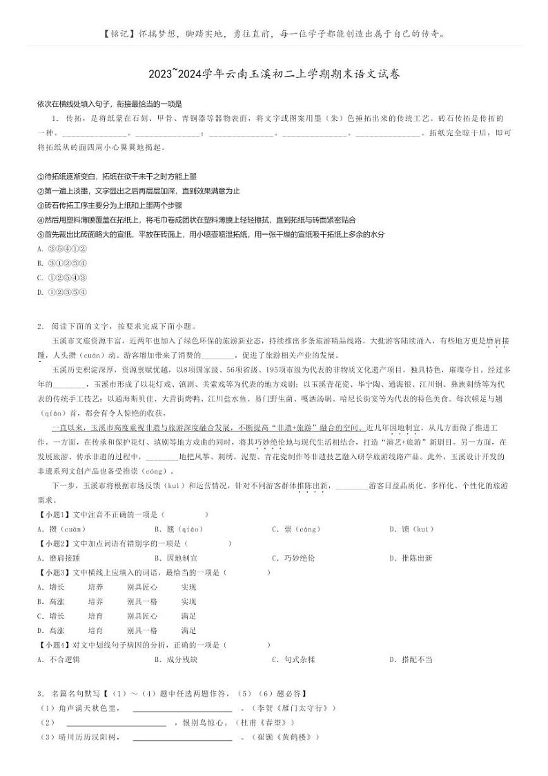 2023_2024学年云南玉溪初二上学期期末语文试卷原题版第1页