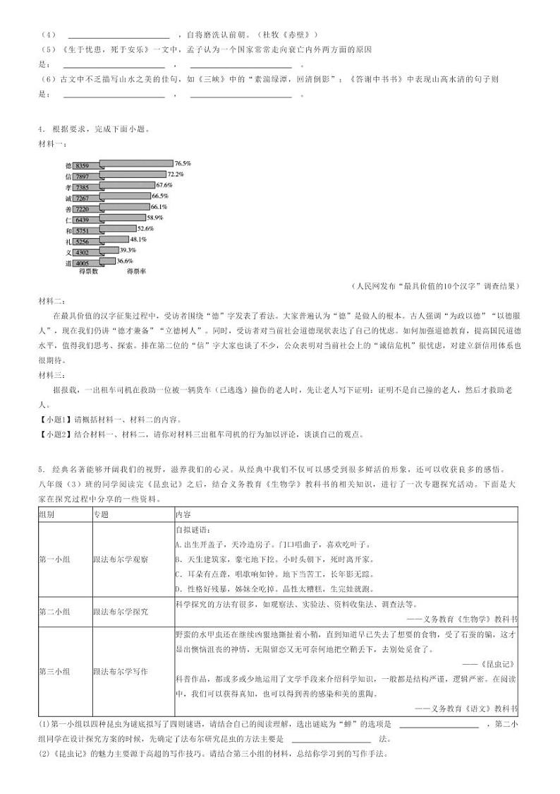 2023_2024学年云南玉溪初二上学期期末语文试卷原题版第2页