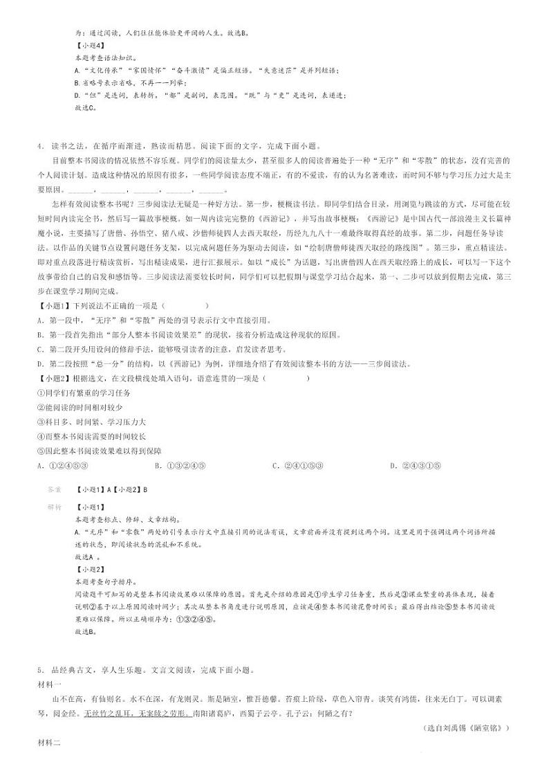 2023_2024学年四川广元朝天区初一下学期期末语文试卷解析版第3页