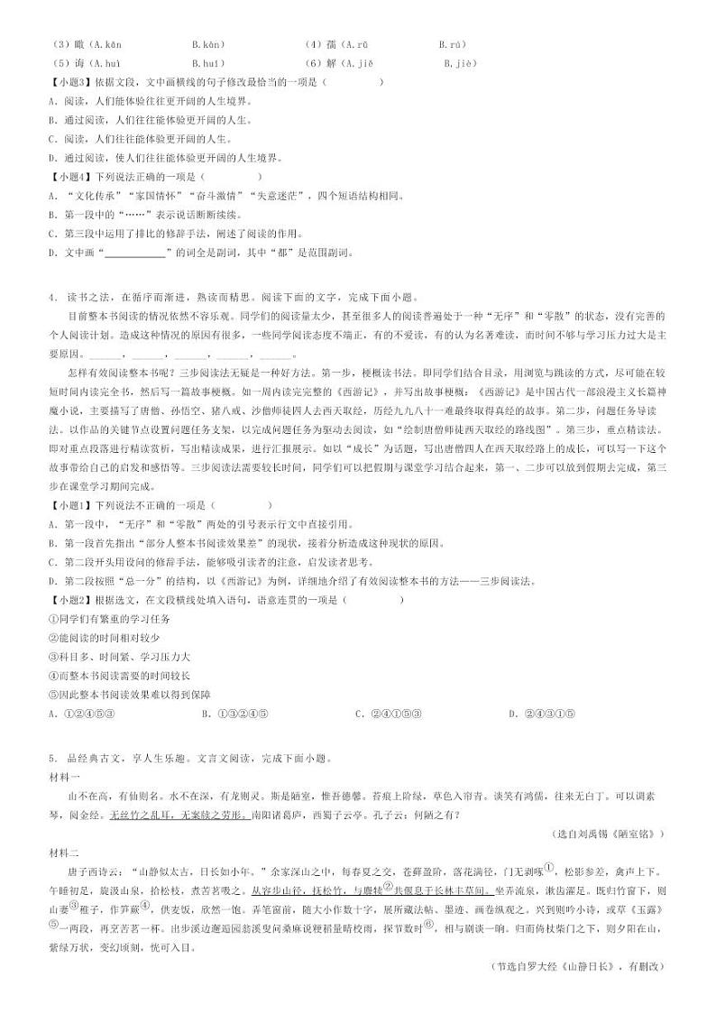 2023_2024学年四川广元朝天区初一下学期期末语文试卷原题版第2页