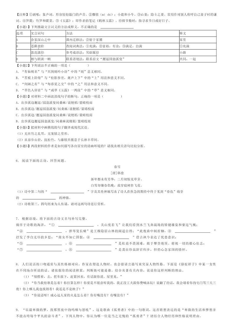 2023_2024学年四川广元朝天区初一下学期期末语文试卷原题版第3页