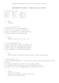 [语文]2023～2024学年四川成都初二上学期期末语文试卷(东部新区)(原题版+解析版)
