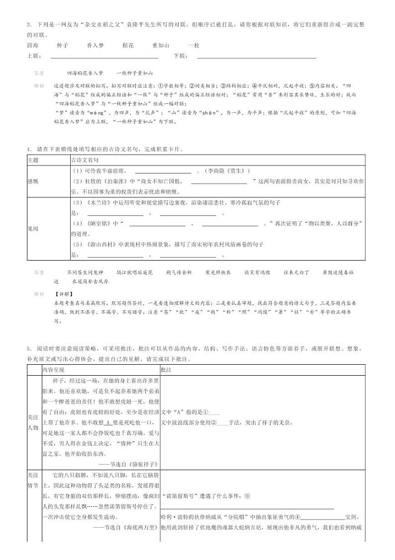 [语文]2023～2024学年浙江绍兴越城区绍兴市建功中学初一下学期期末语文试卷(原题版+解析版)02