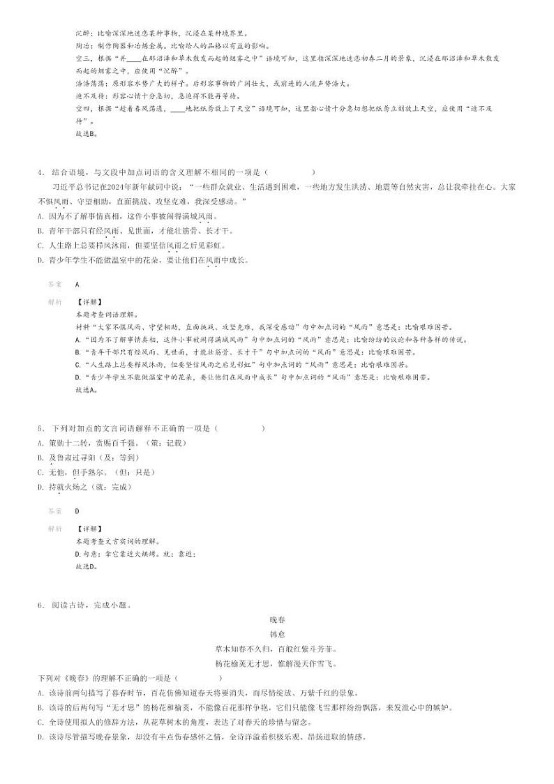 2023_2024学年四川乐山夹江县初一下学期期末语文试卷解析版第2页