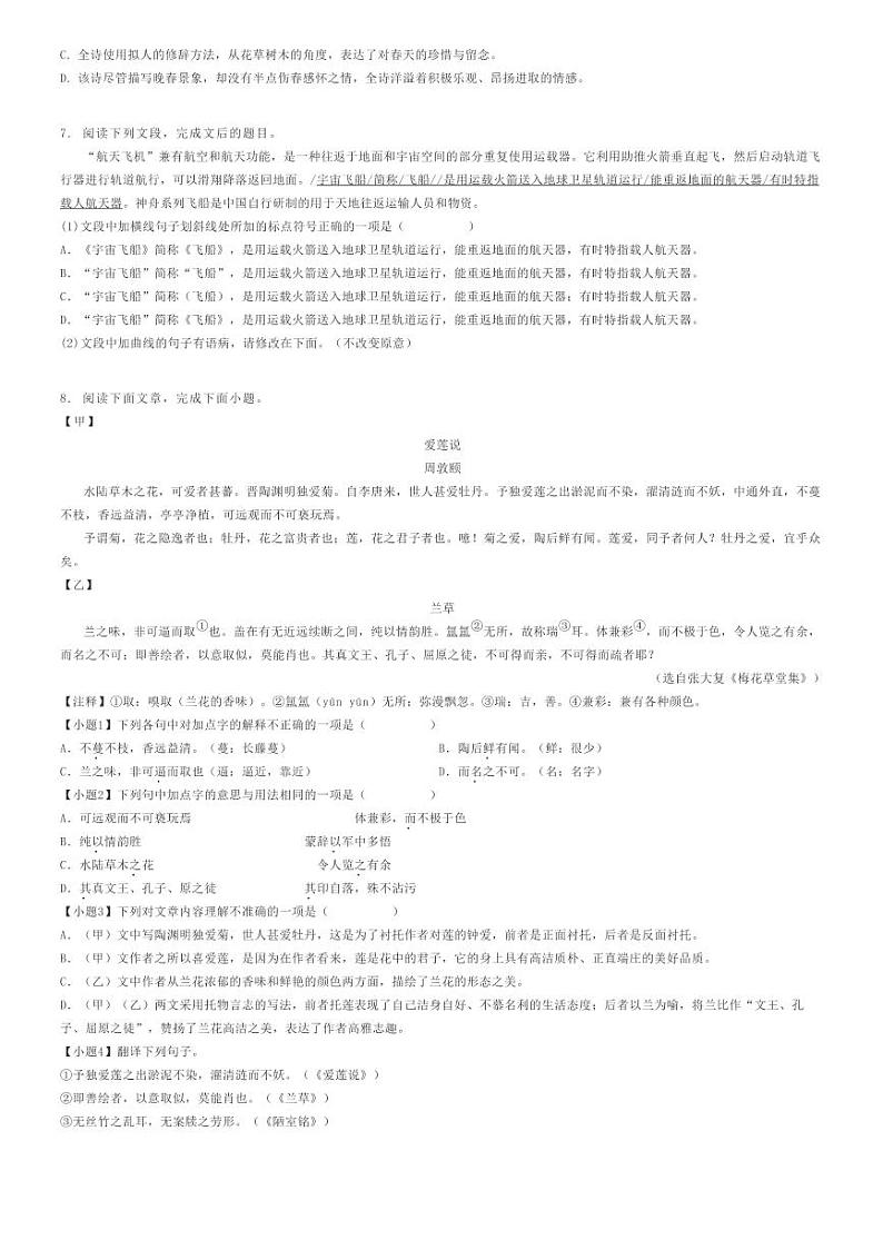 2023_2024学年四川乐山夹江县初一下学期期末语文试卷原题版第2页