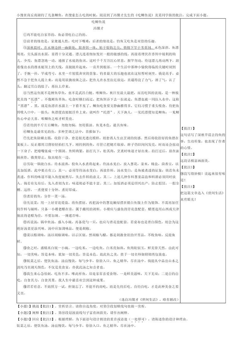 2024年河南初三中考一模语文试卷原题版第2页