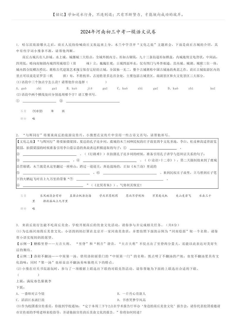 2024年河南初三中考一模语文试卷解析版第1页